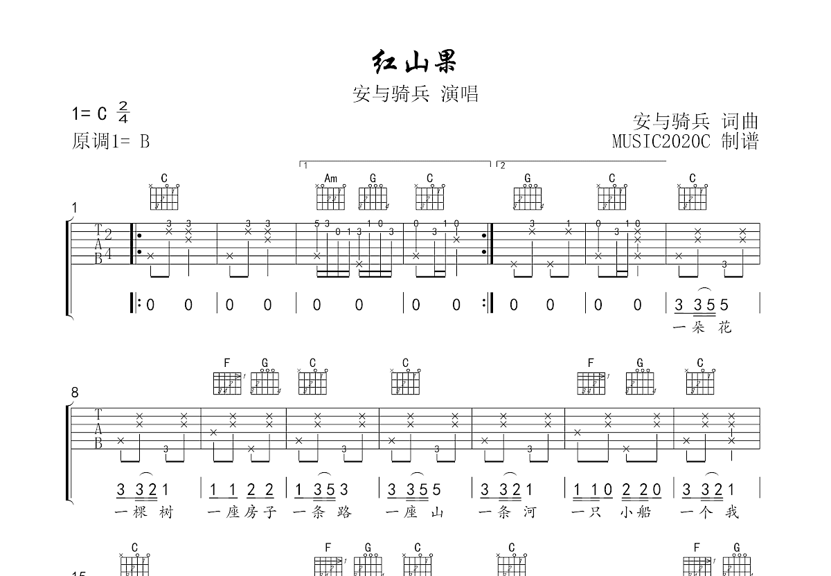 红山果吉他谱预览图