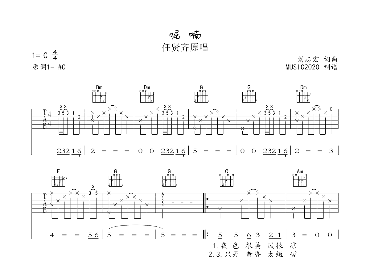 呢喃吉他谱预览图