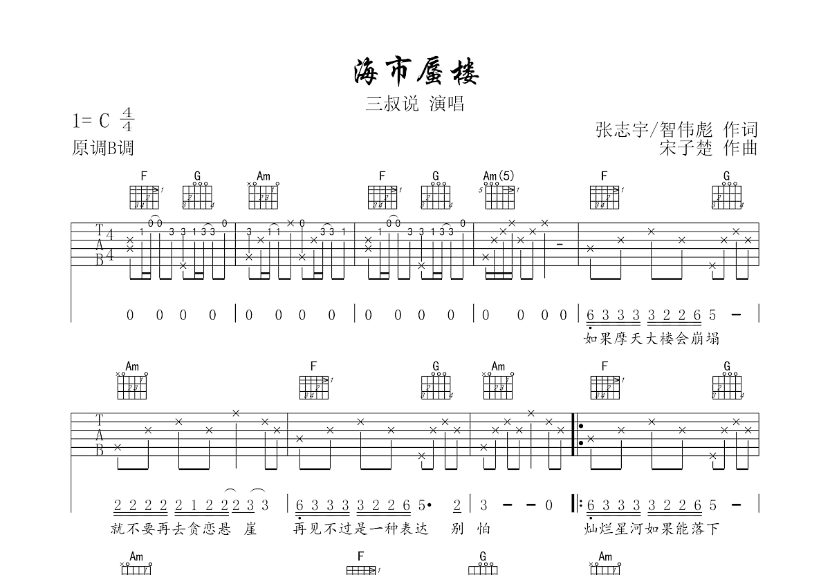 海市蜃楼吉他谱预览图