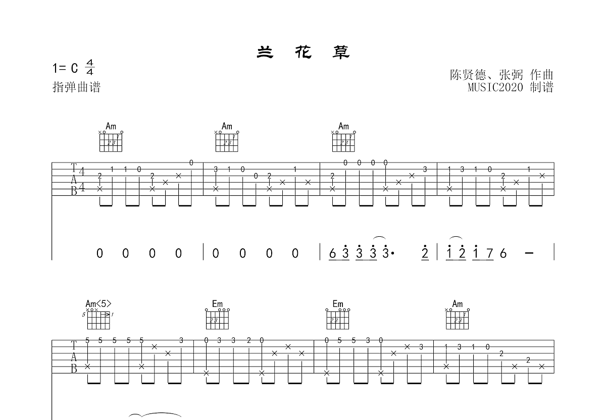 兰花草吉他谱预览图