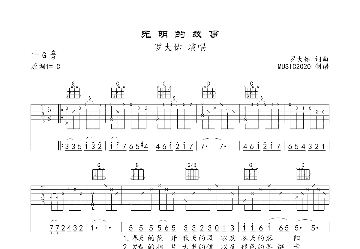 光阴的故事吉他谱_罗大佑_G调弹唱
