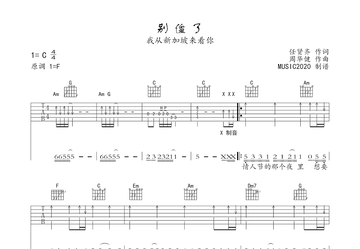 别傻了吉他谱预览图