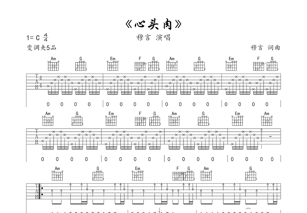 心头肉吉他谱预览图