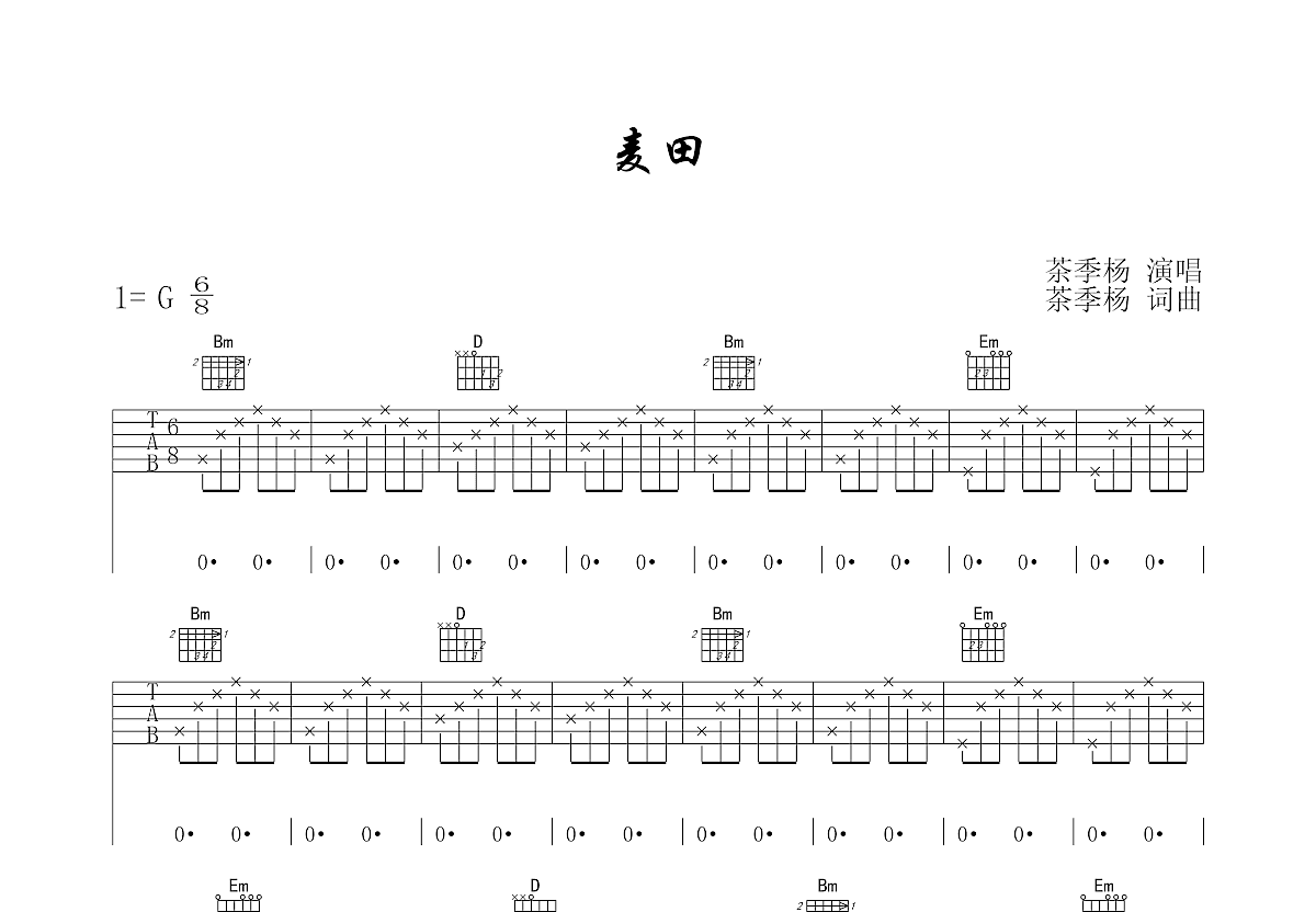 麦田吉他谱预览图