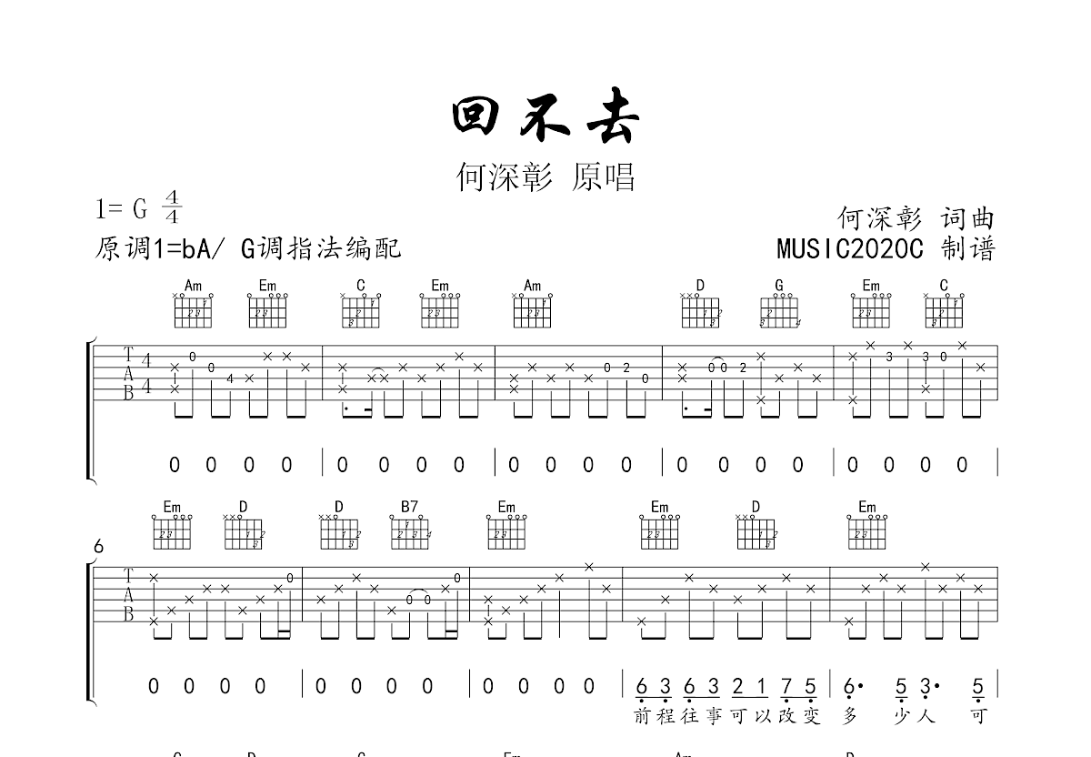 回不去吉他谱预览图