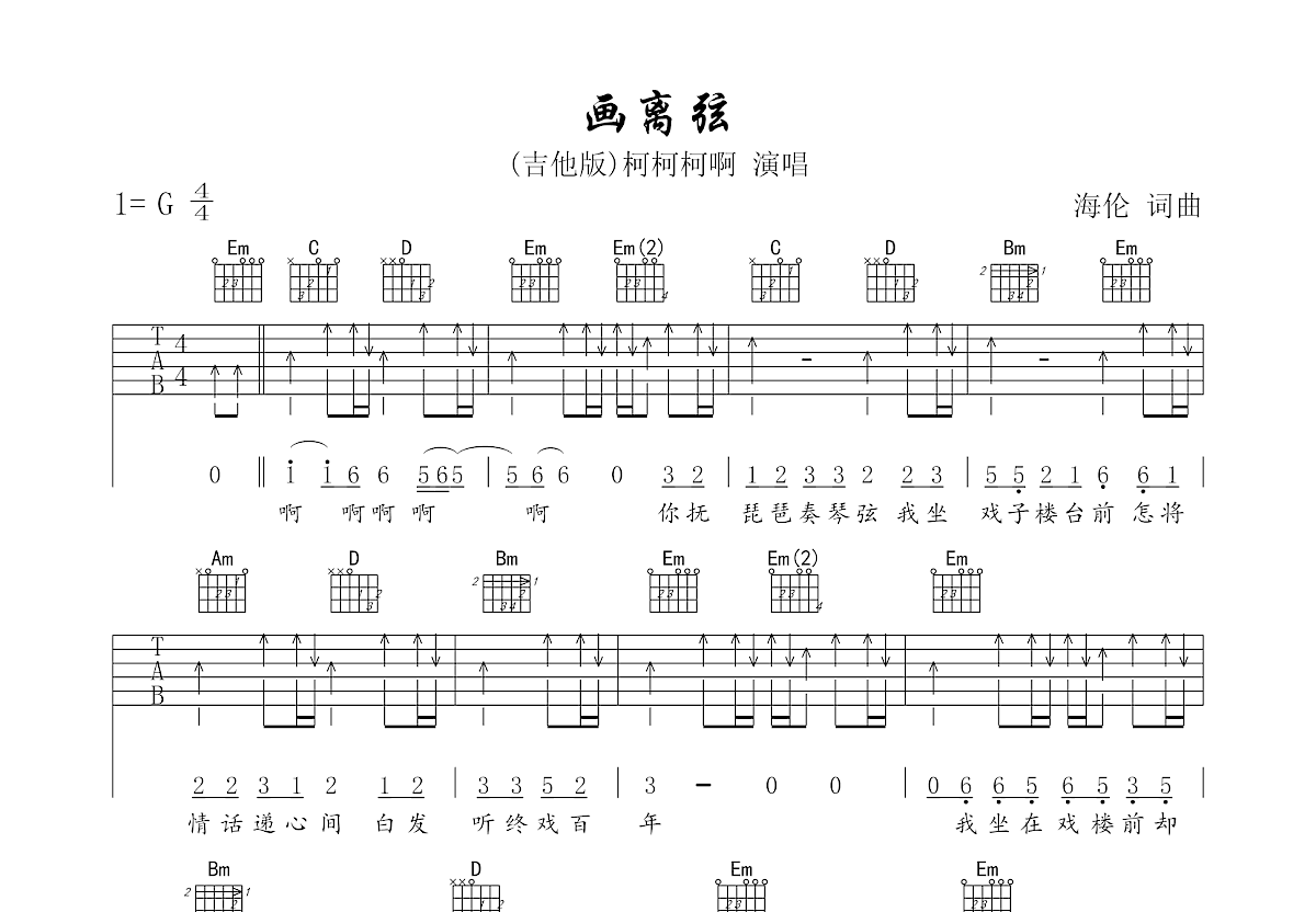 画离弦吉他谱预览图