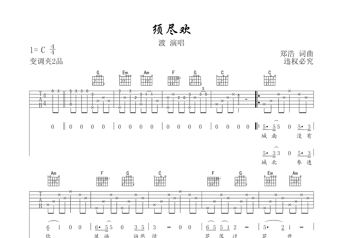 须尽欢吉他谱预览图