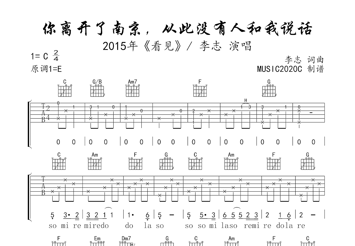 你离开了南京，从此没有人和我说话吉他谱预览图