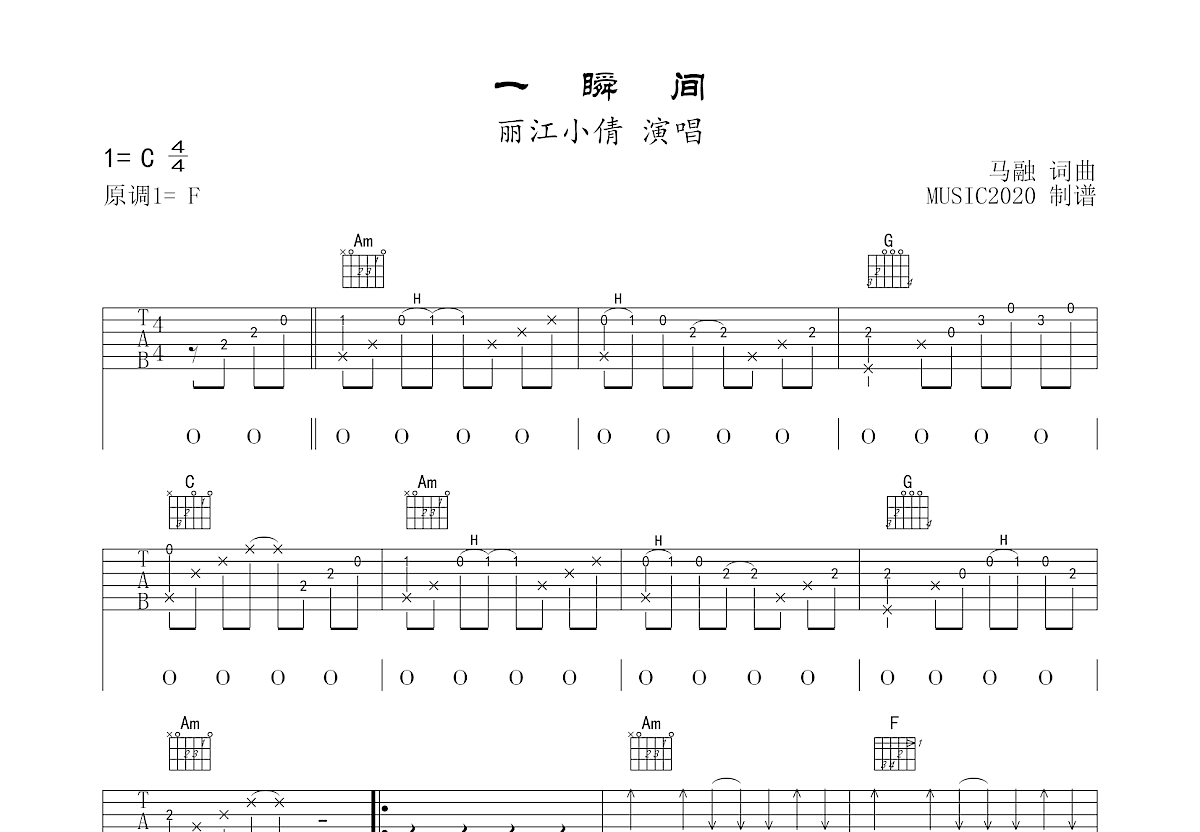 一瞬间吉他谱预览图