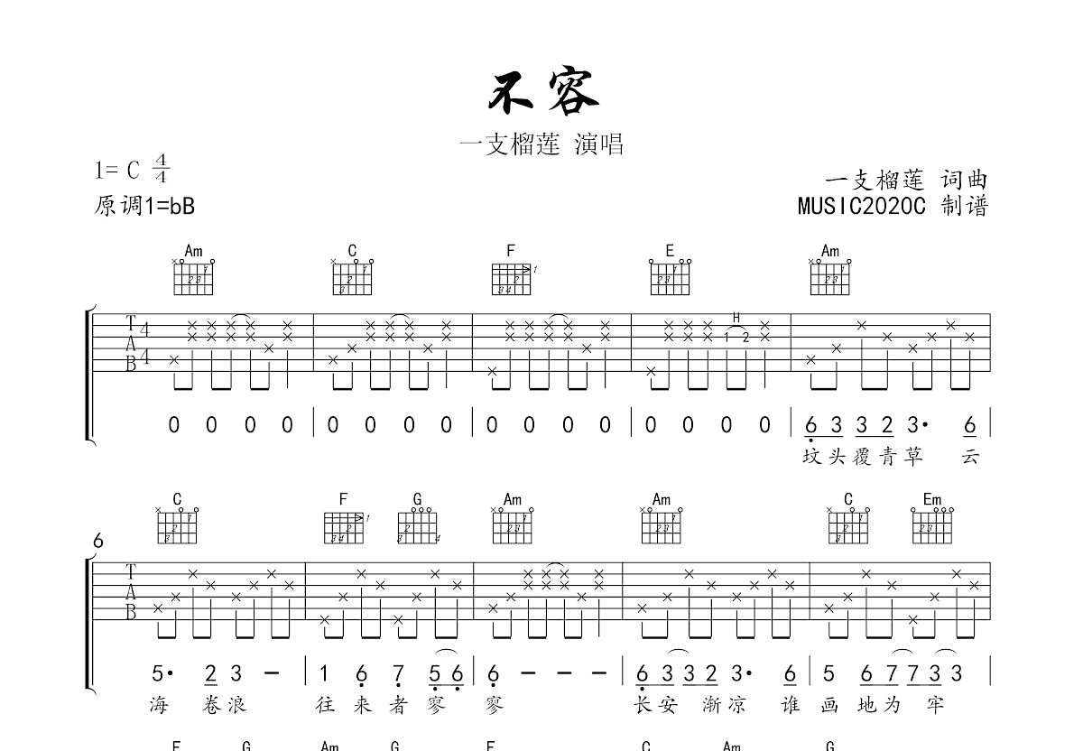 不容吉他谱预览图