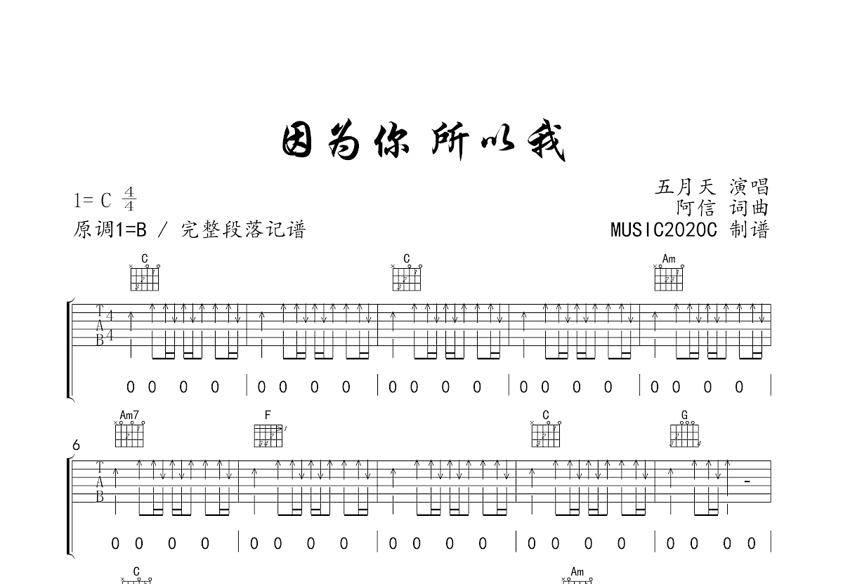 因为你所以我吉他谱预览图