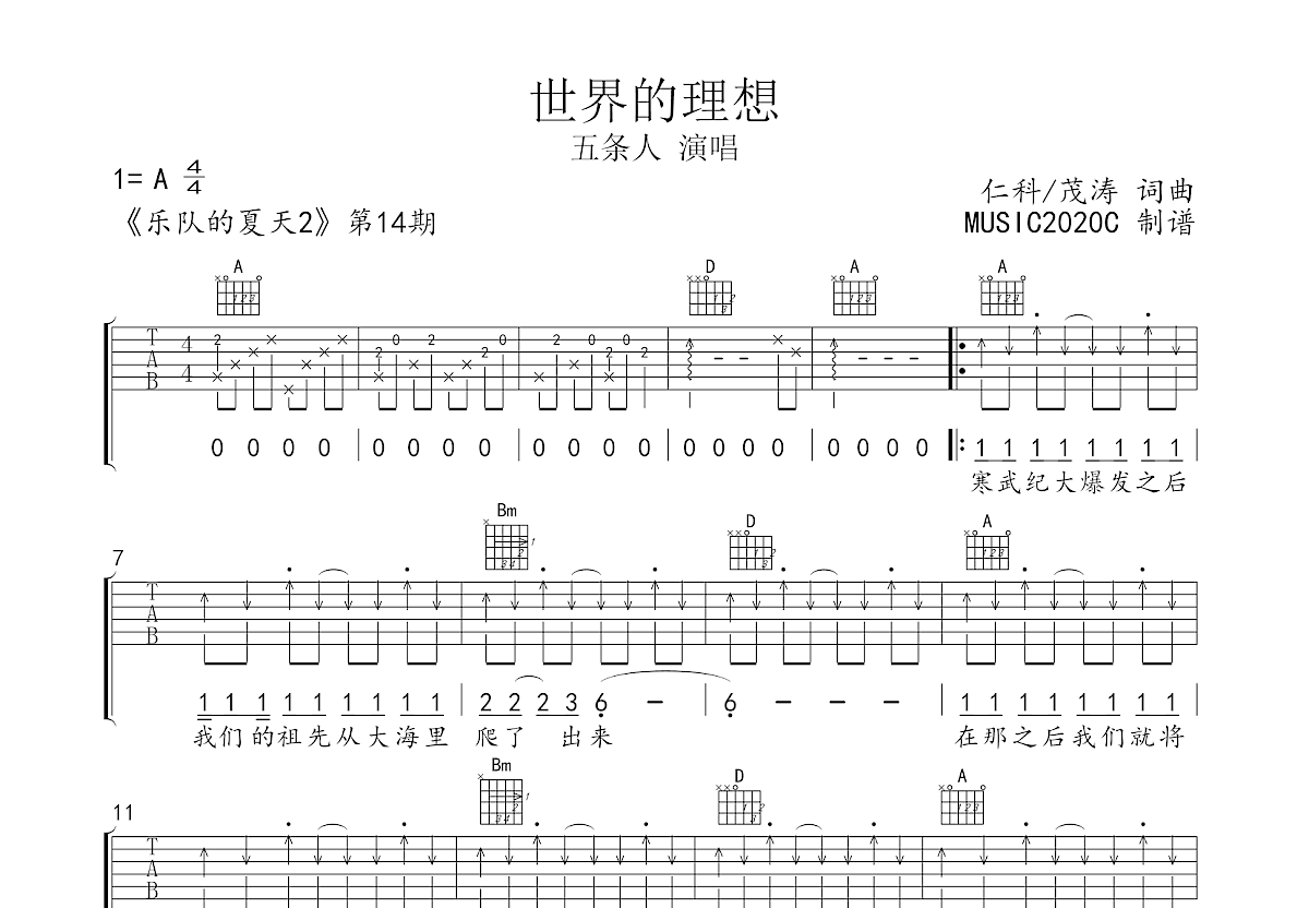 世界的理想吉他谱预览图