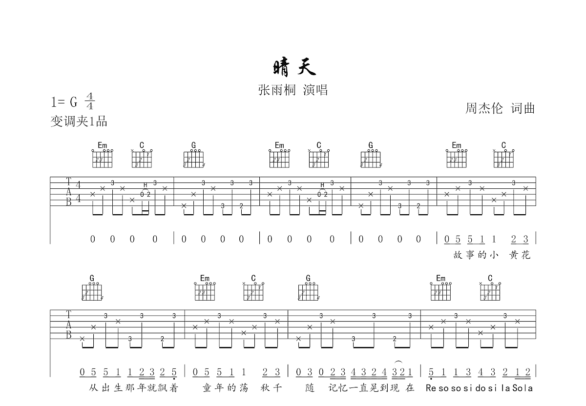 晴天吉他谱预览图