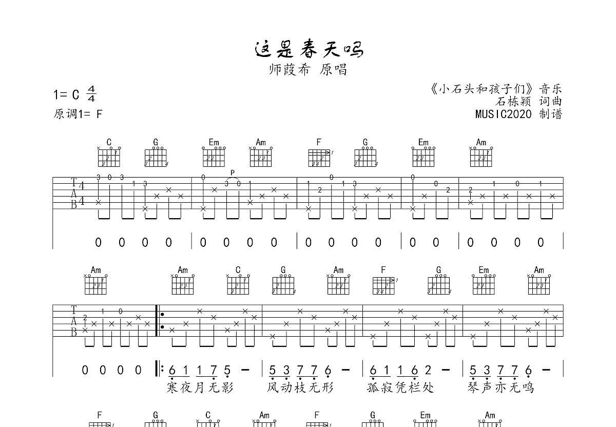 这是春天吗吉他谱预览图