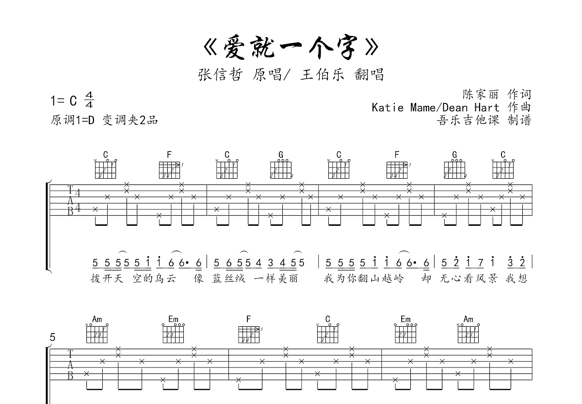 爱就一个字吉他谱预览图