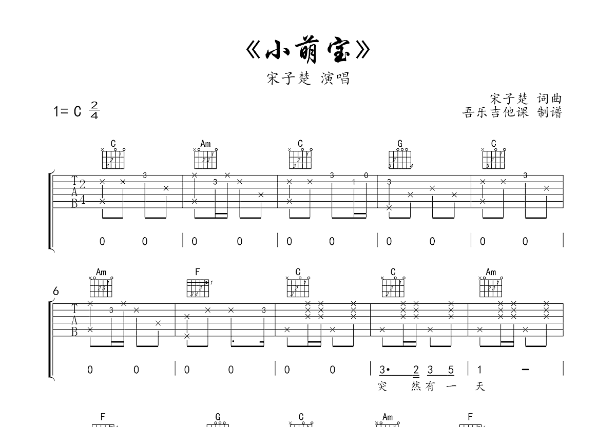 小萌宝吉他谱预览图