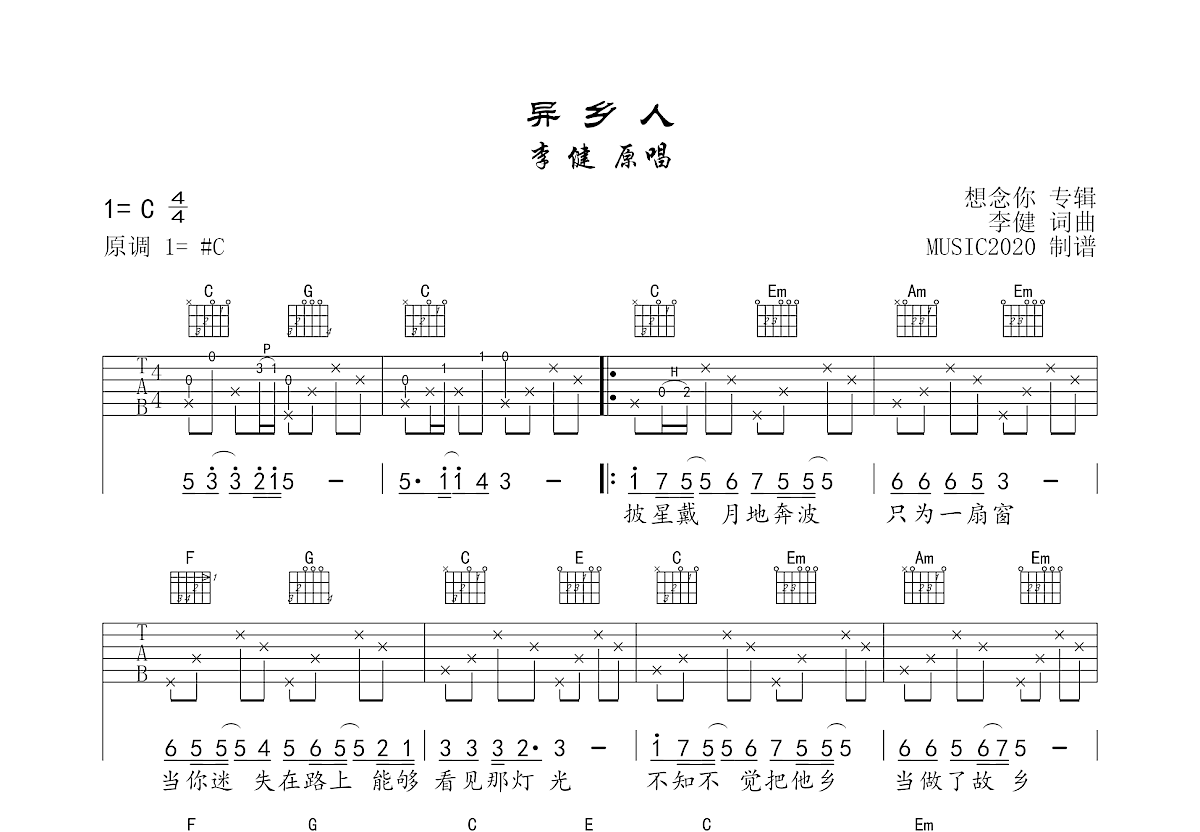 异乡人吉他谱预览图