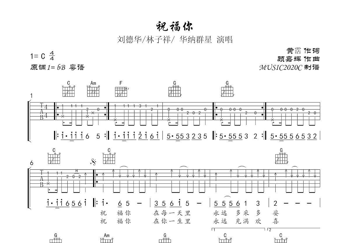 祝福你吉他谱预览图