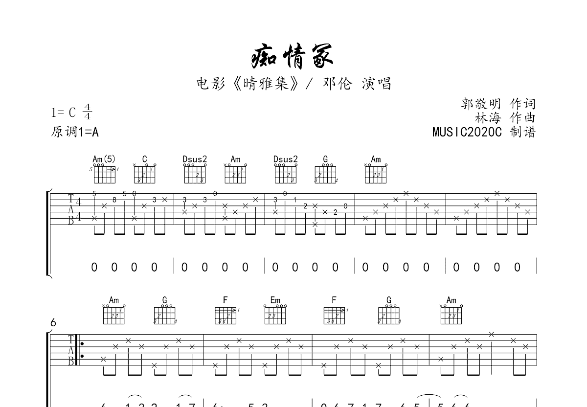 痴情冢吉他谱预览图