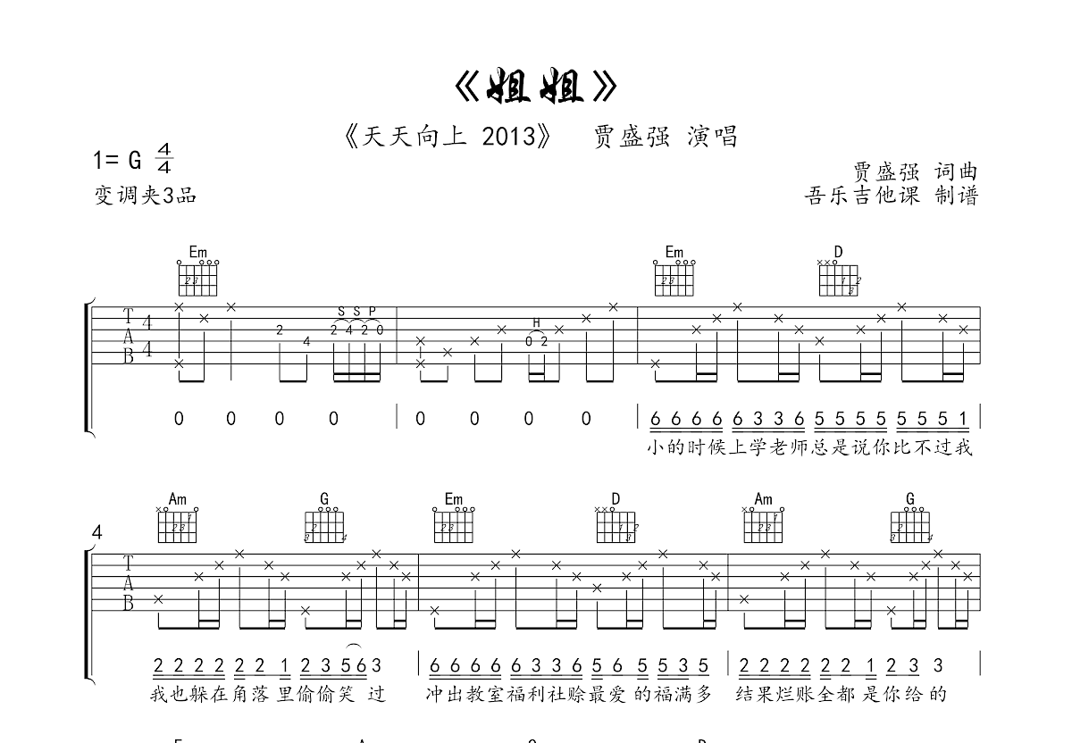 姐姐吉他谱预览图