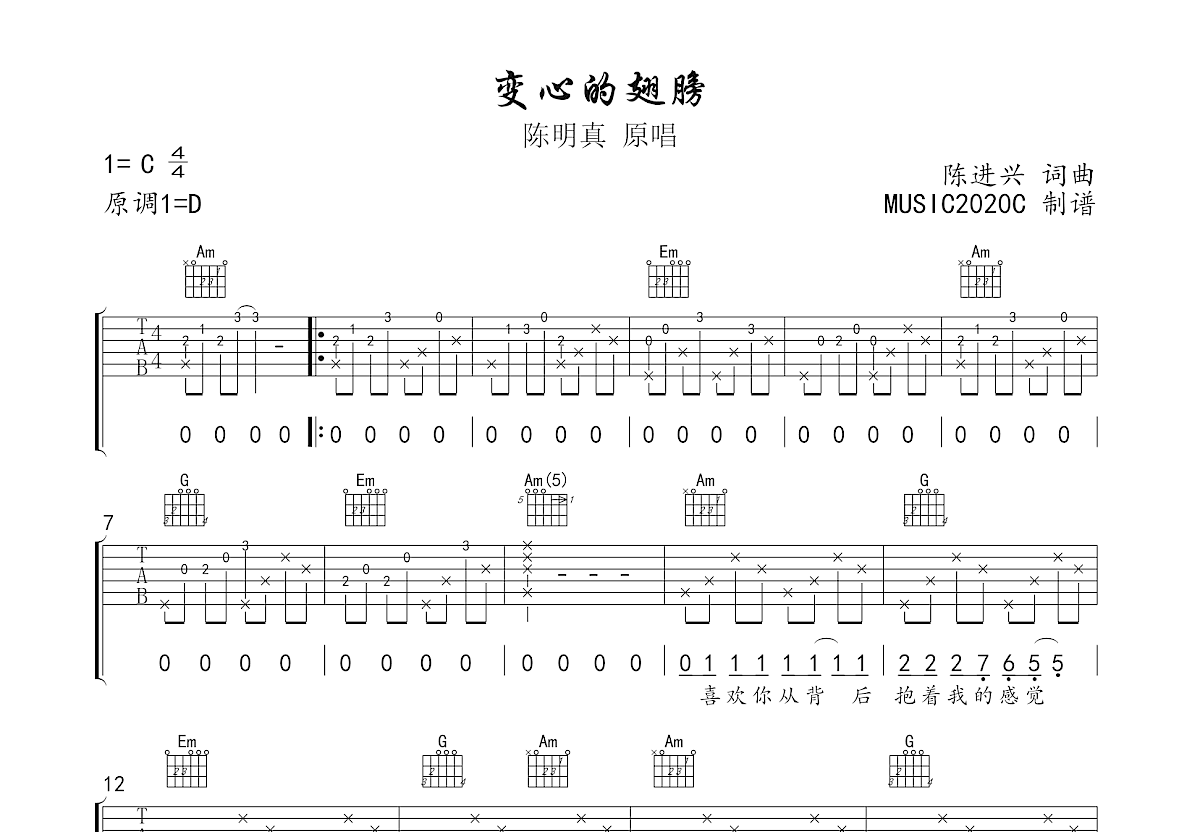 变心的翅膀吉他谱预览图