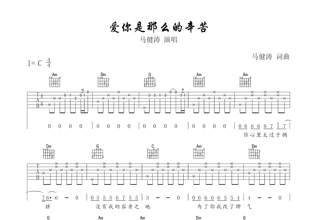 爱你是那么的辛苦吉他谱预览图