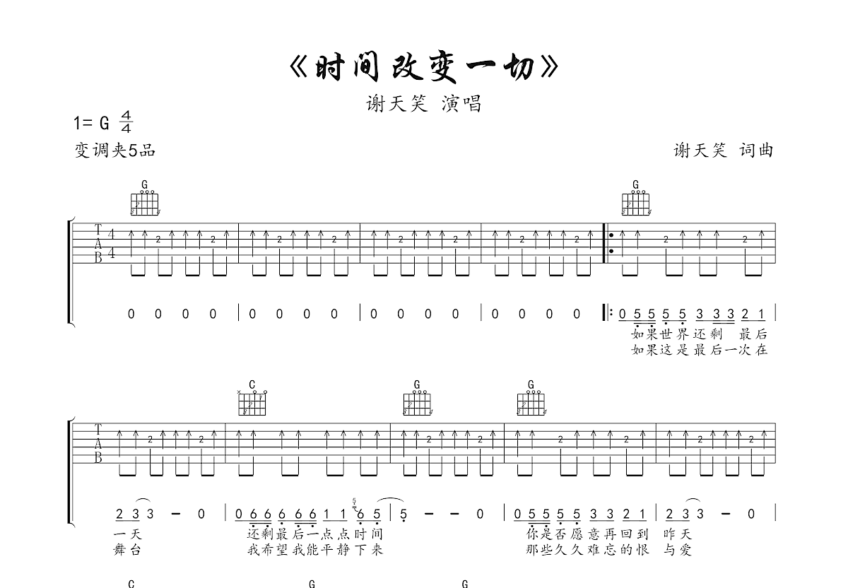 时间改变一切吉他谱预览图