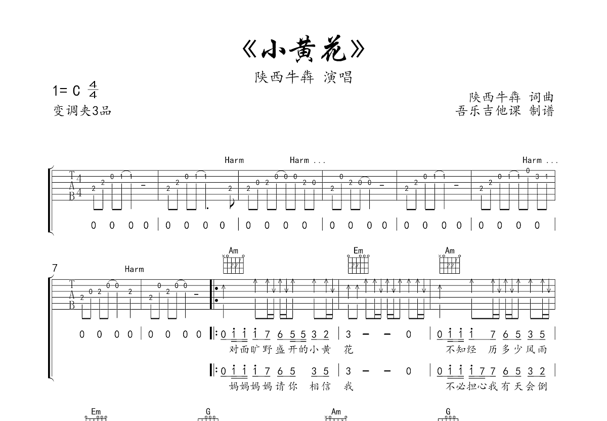 小黄花吉他谱预览图