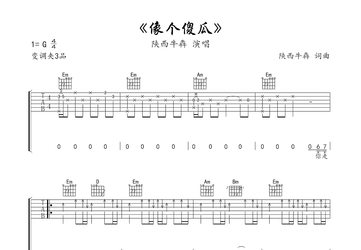 像个傻瓜吉他谱预览图