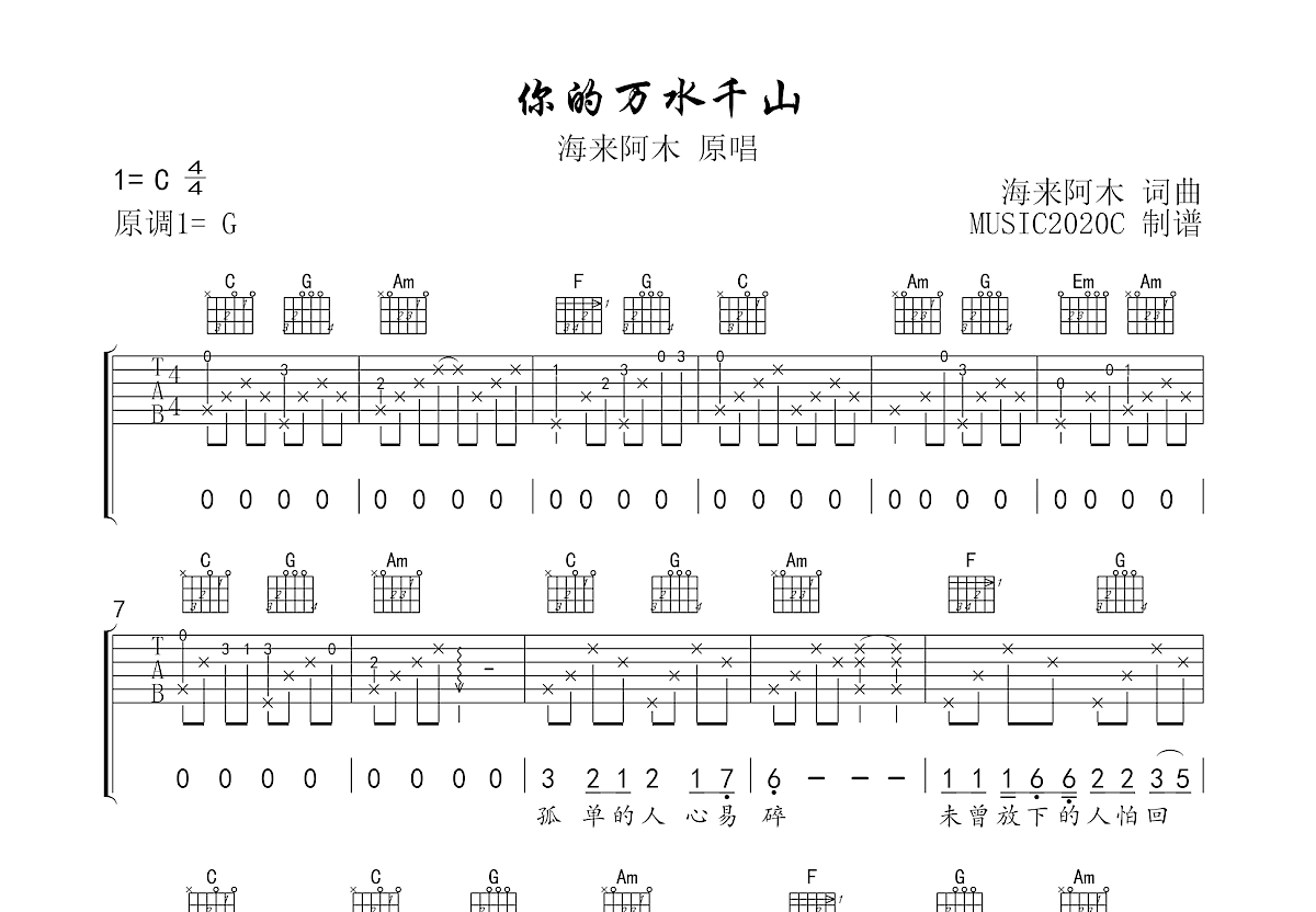 你的万水千山吉他谱预览图