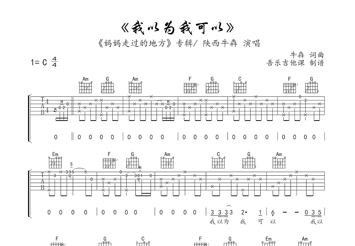 我以为我可以吉他谱预览图