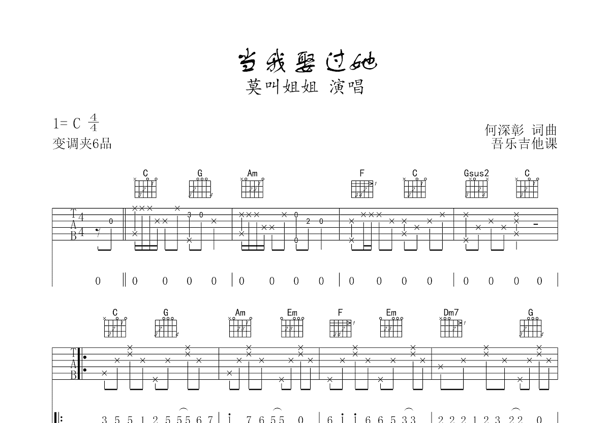 当我娶过她吉他谱预览图