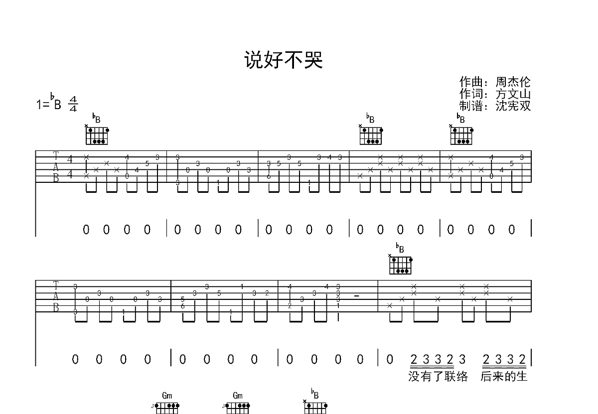 说好不哭吉他谱预览图