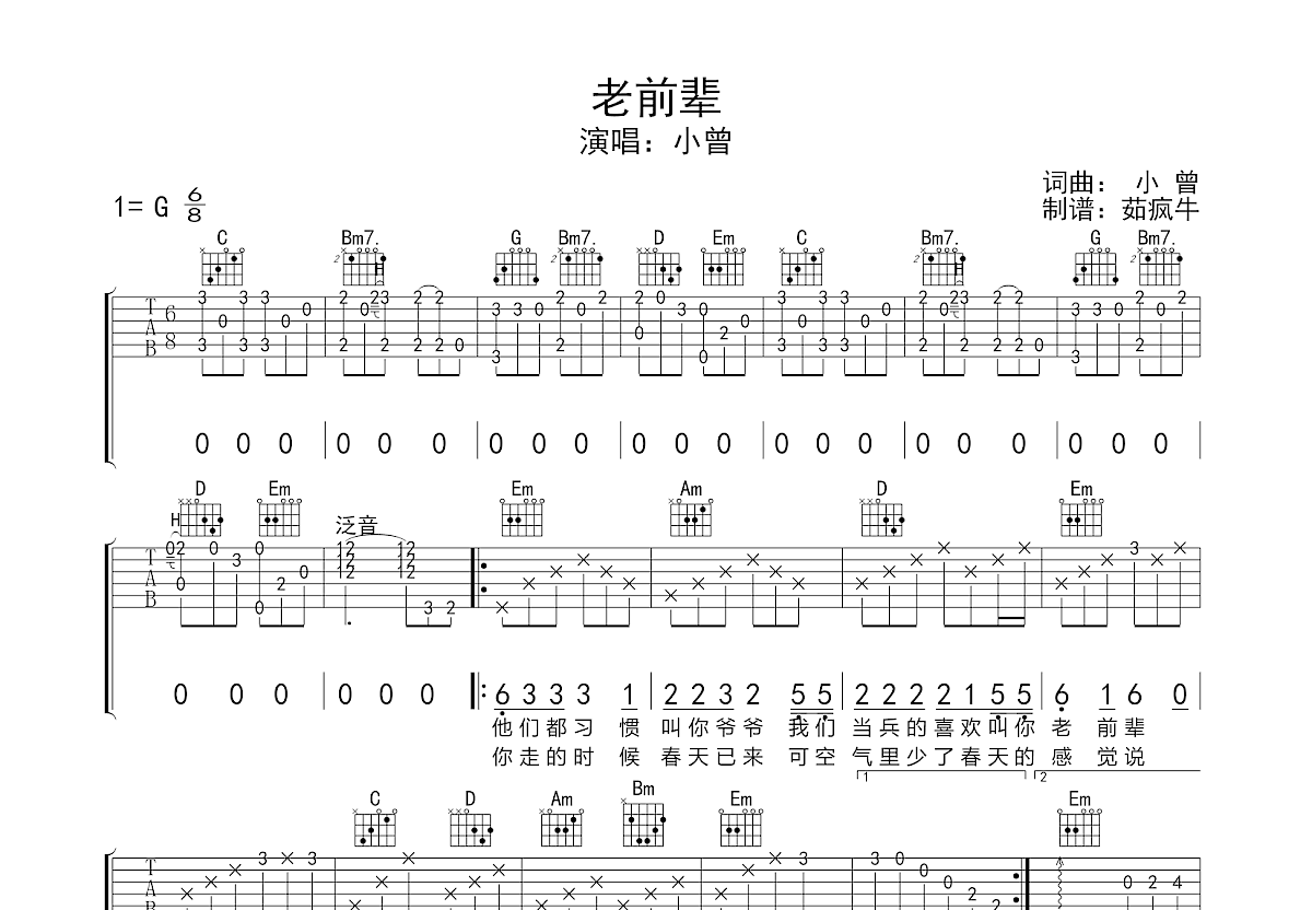 老前辈吉他谱预览图