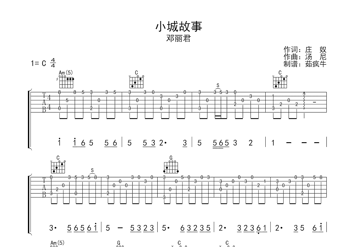 小城故事吉他谱预览图