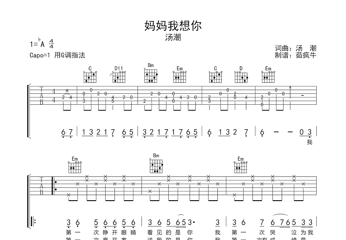 妈妈我想你吉他谱预览图