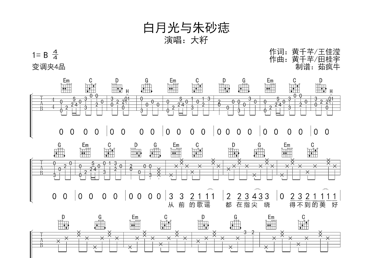 白月光与朱砂痣吉他谱预览图