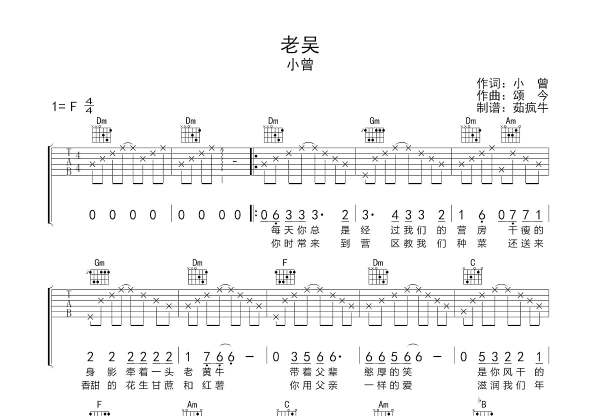 老吴吉他谱预览图