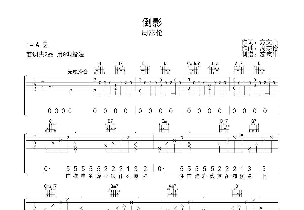 倒影吉他谱预览图