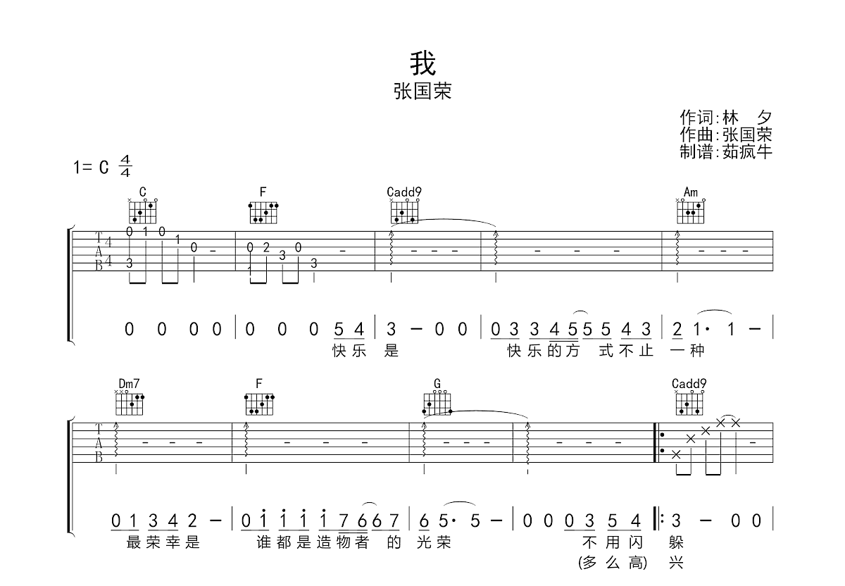 我吉他谱预览图