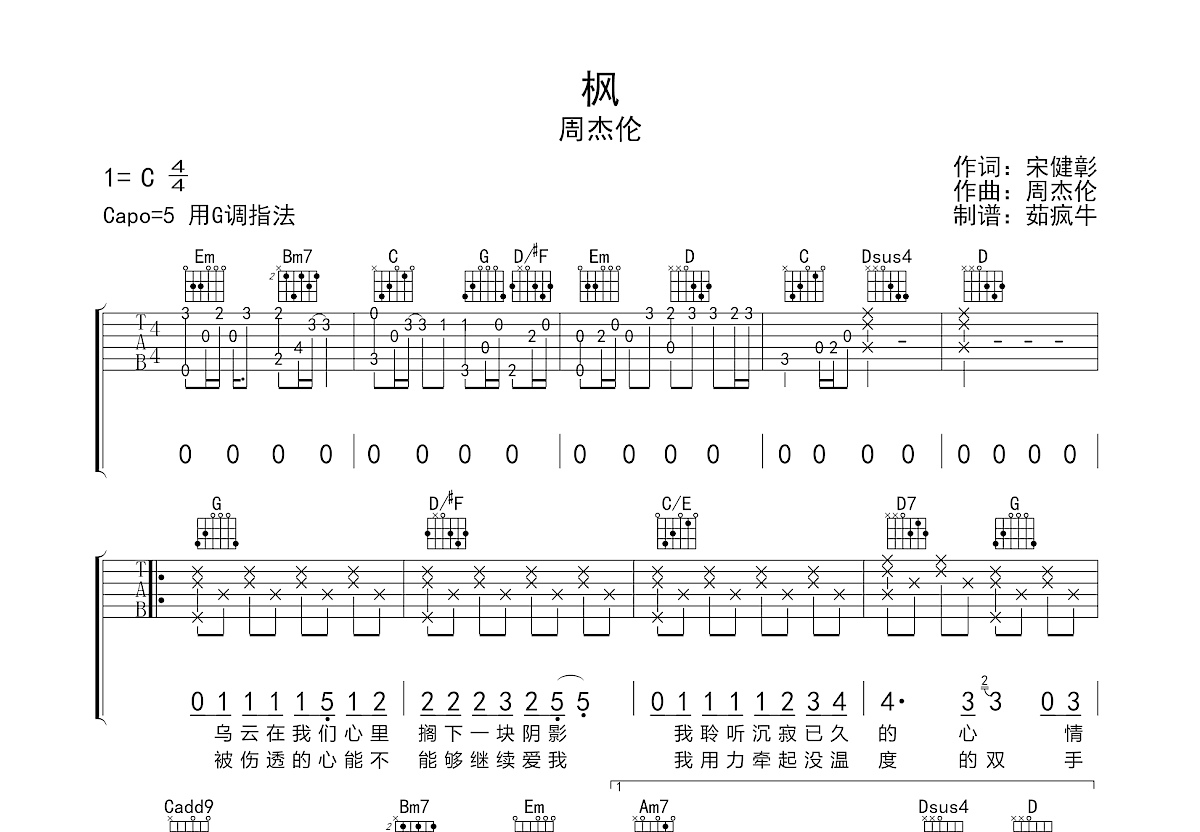 枫吉他谱预览图