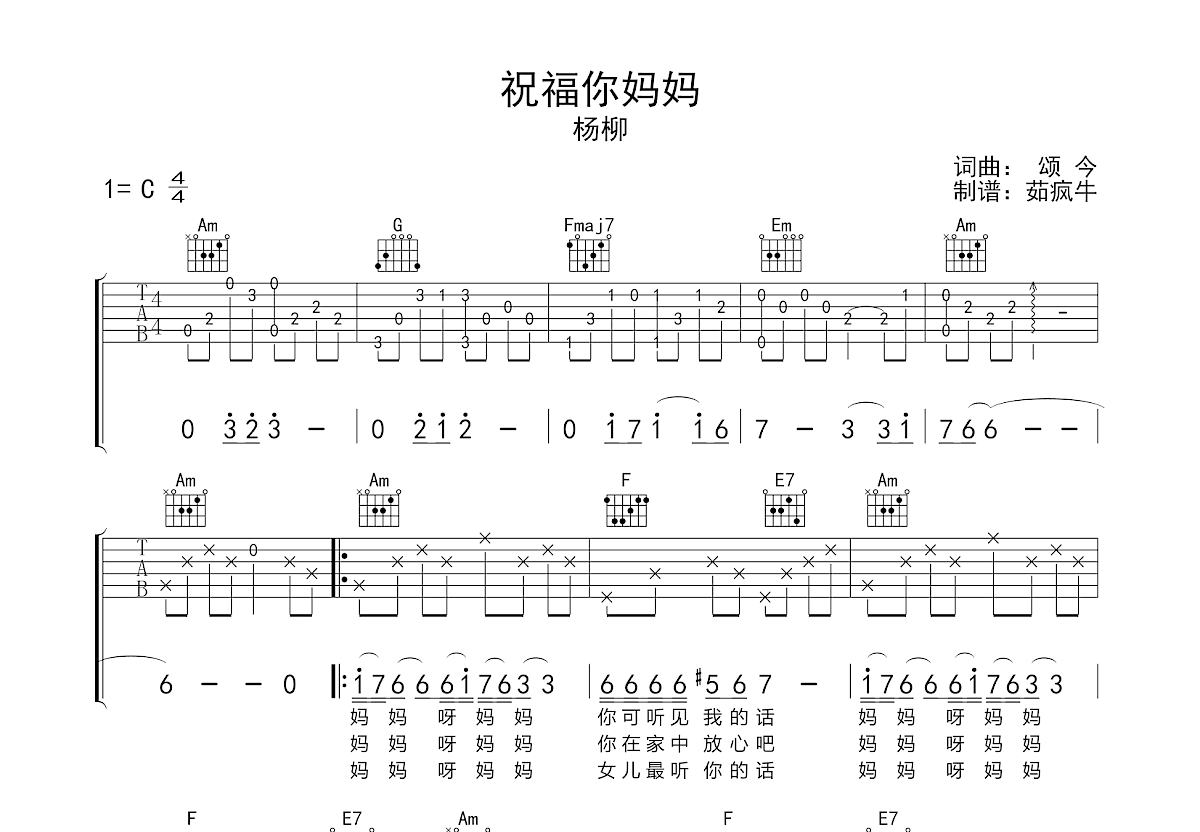 祝福你妈妈吉他谱预览图