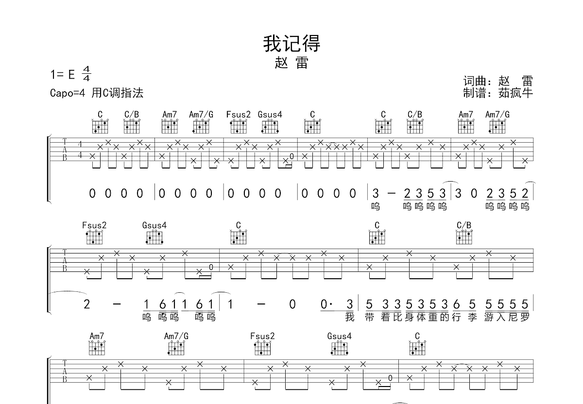 我记得吉他谱预览图