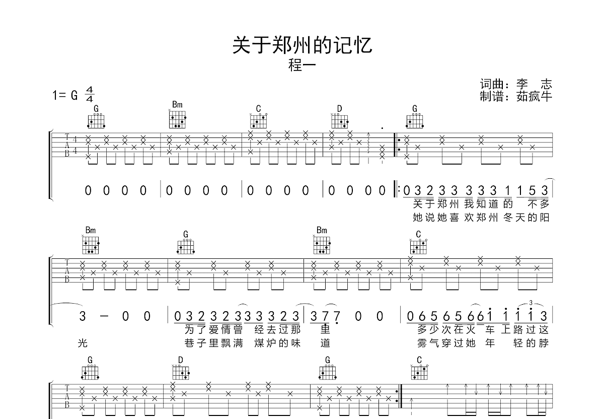 关于郑州的记忆吉他谱预览图