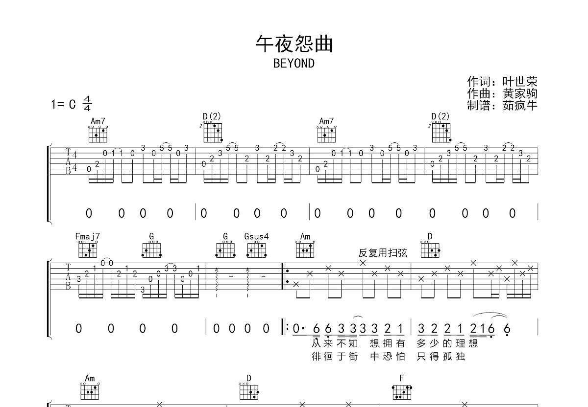 午夜怨曲吉他谱预览图