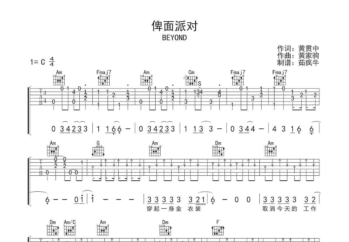 俾面派对吉他谱预览图