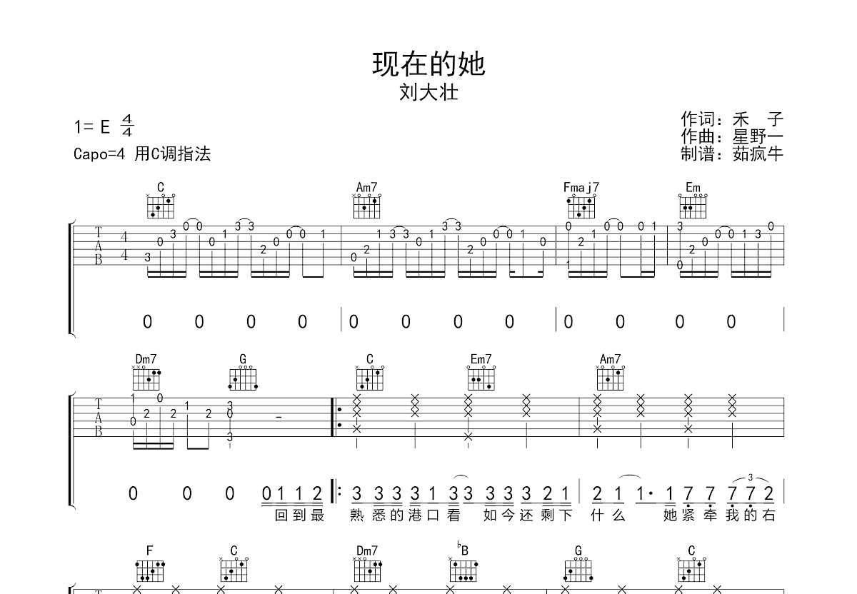 现在的她吉他谱预览图