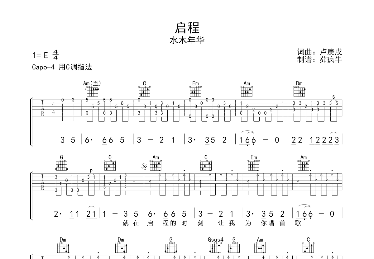 启程吉他谱预览图