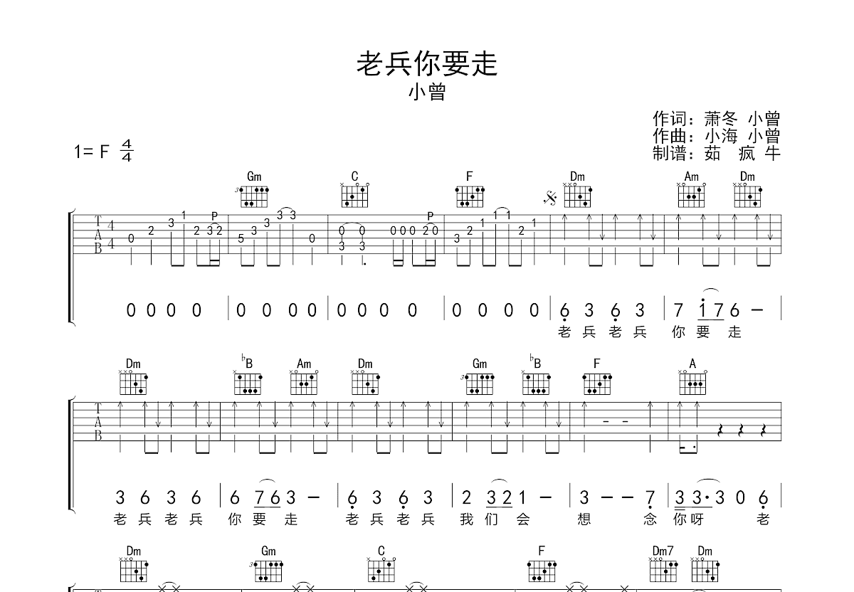 老兵你要走吉他谱预览图