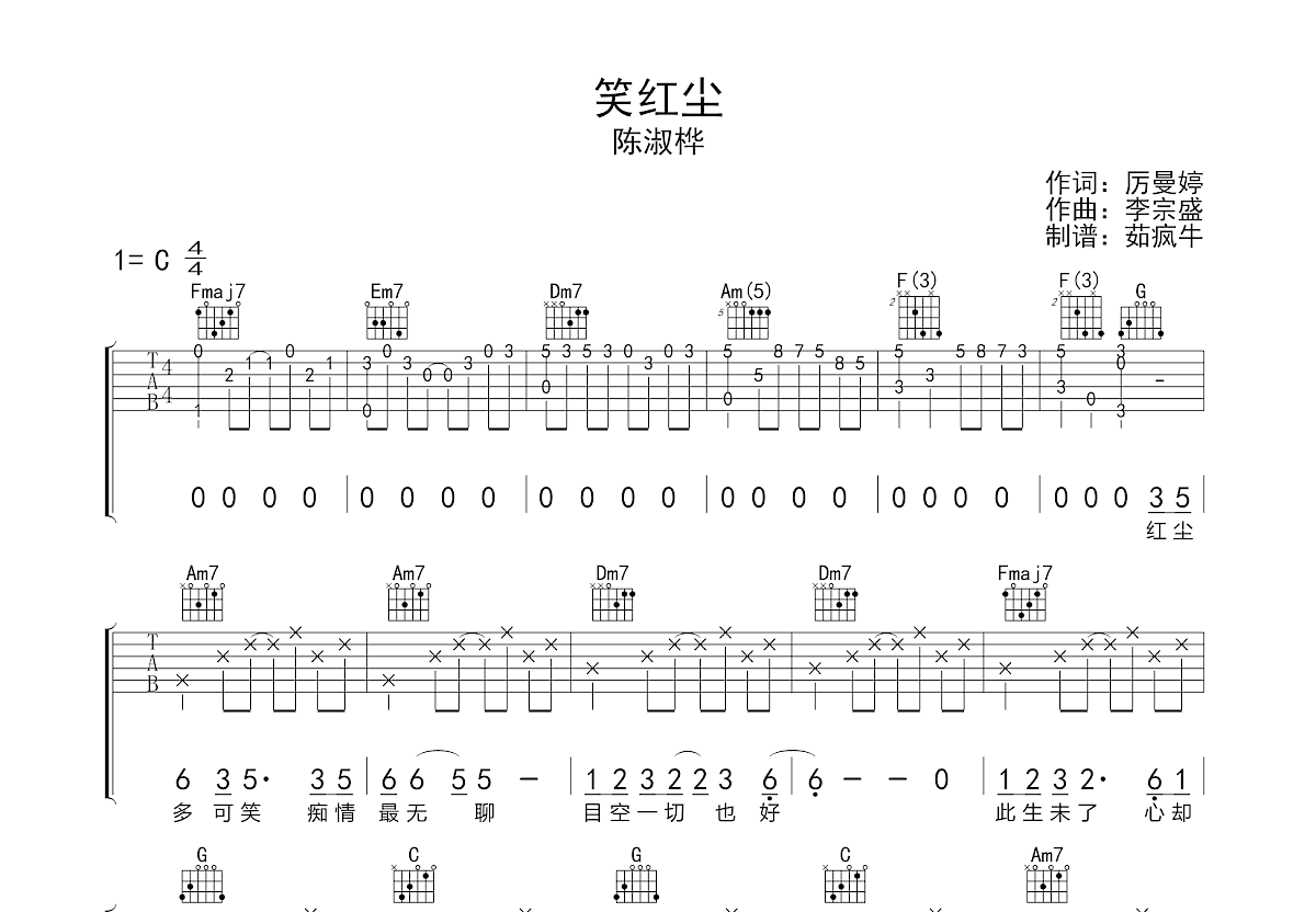 笑红尘吉他谱预览图